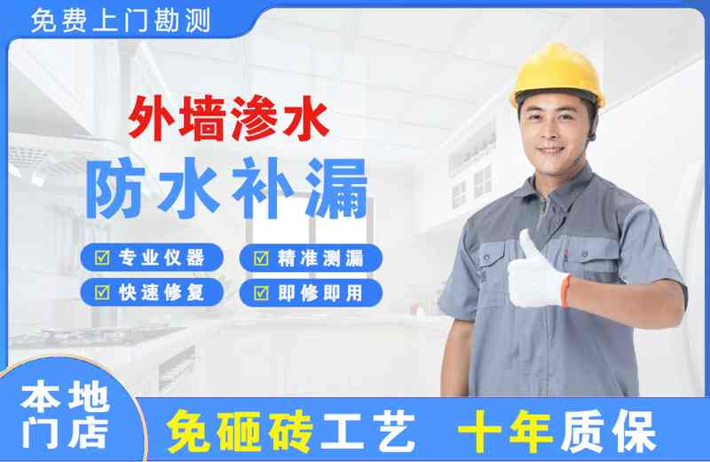 杭锦旗外墙渗水维修
